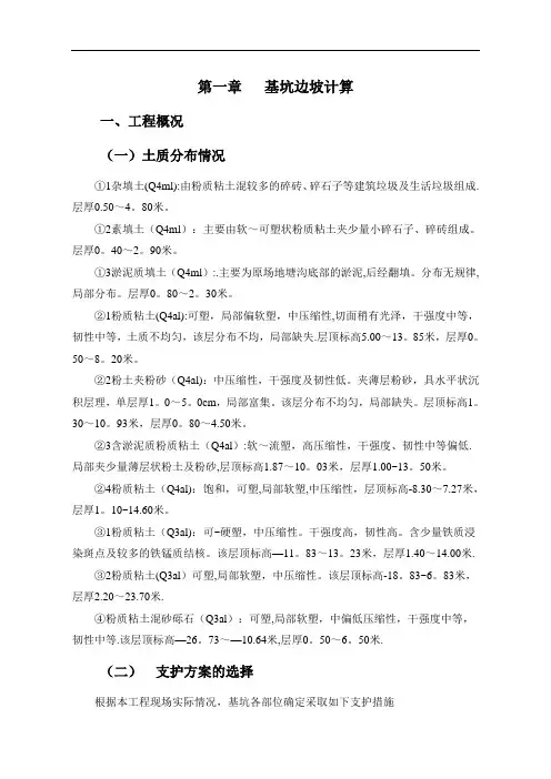 基坑支护方案(土钉墙,详细计算)