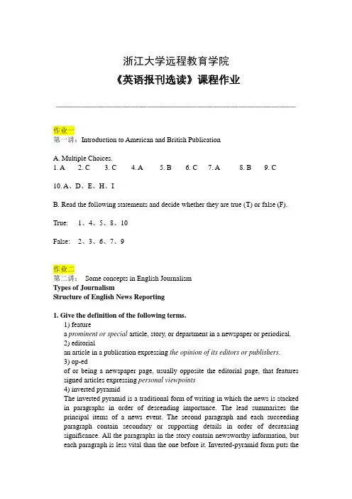 浙大远程 英语报刊选读作业 答案