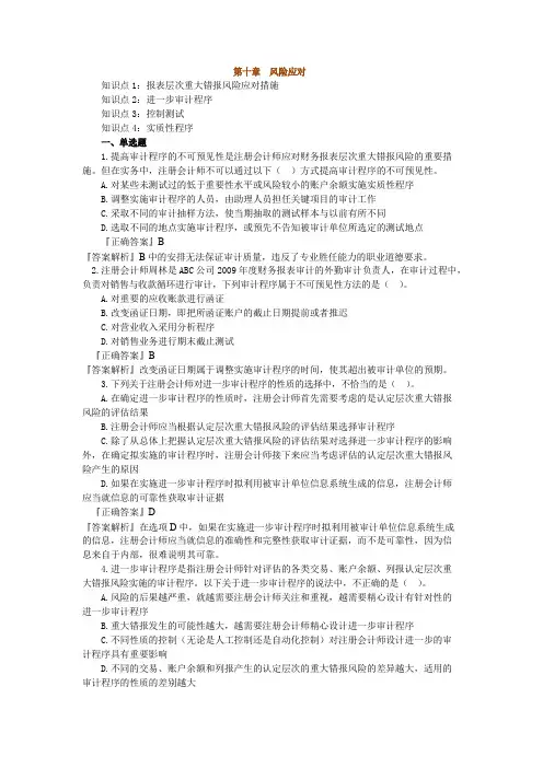 第十章风险应对答案