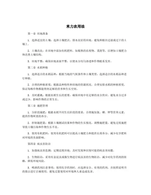 米力农用法