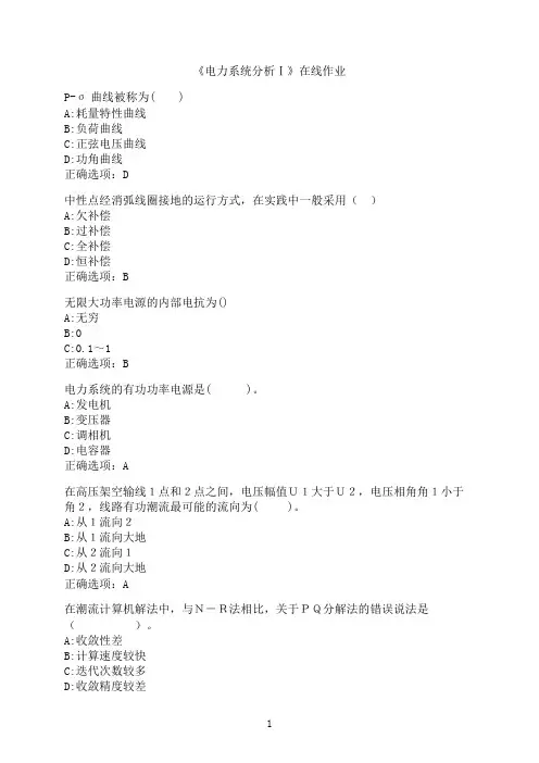 西安交通大学《电力系统分析Ⅰ》在线作业-004