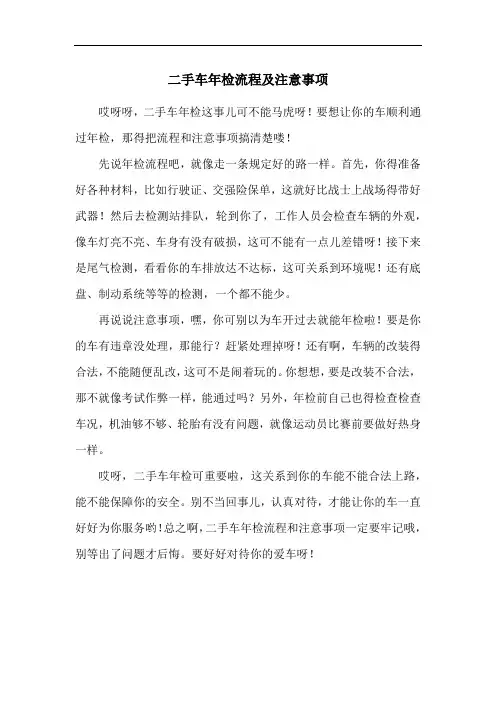 二手车年检流程及注意事项