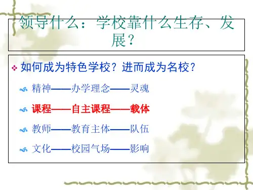校长领导力培训课件