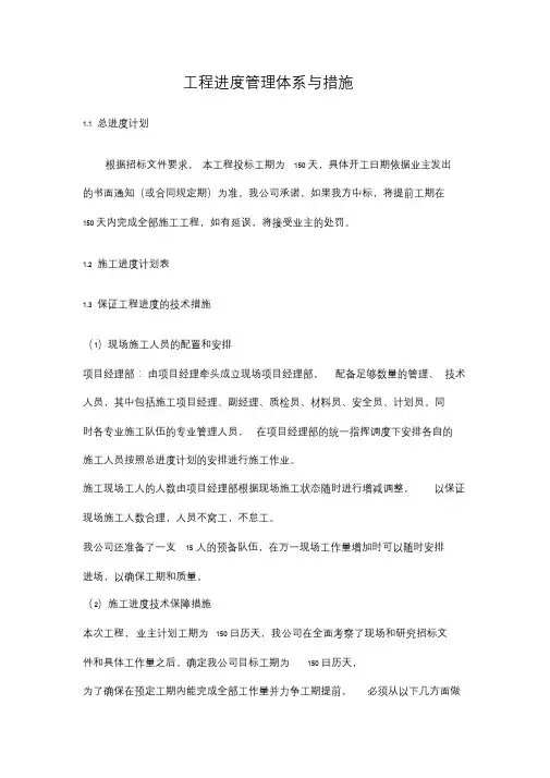 (完整版)工程进度管理体系与措施