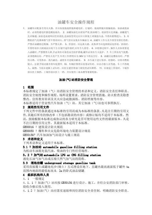 油罐车安全操作规程
