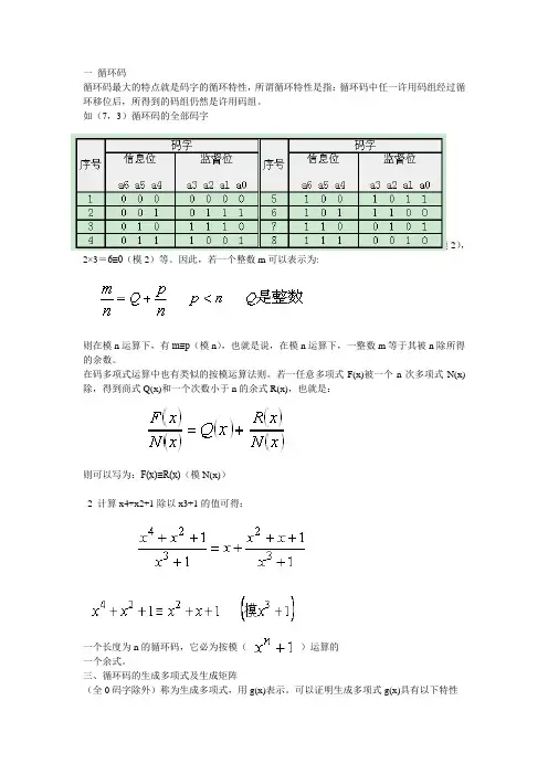 循环码