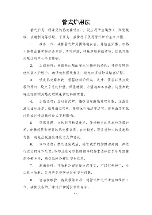 管式炉用法