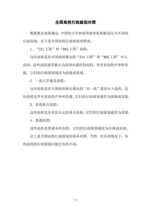 全国高校行政级别对照