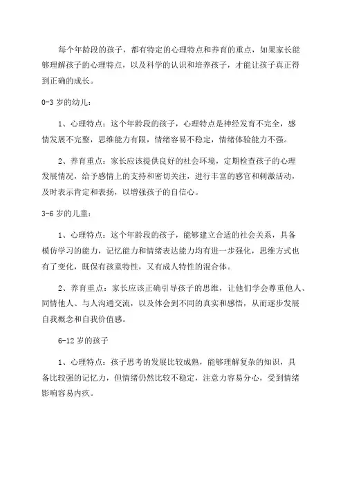 不同年龄段孩子的心理特点和养育重点