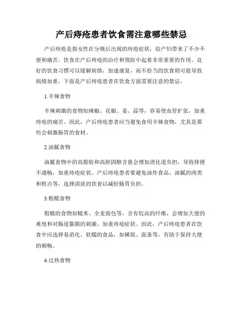 产后痔疮患者饮食需注意哪些禁忌