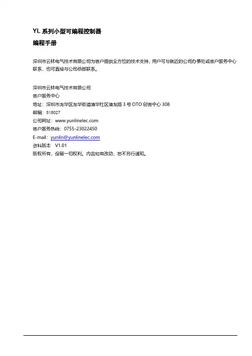 YL 系列小型可编程控制器 编程手册说明书