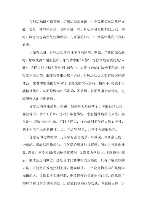 打台球的特点,望采纳 谢谢