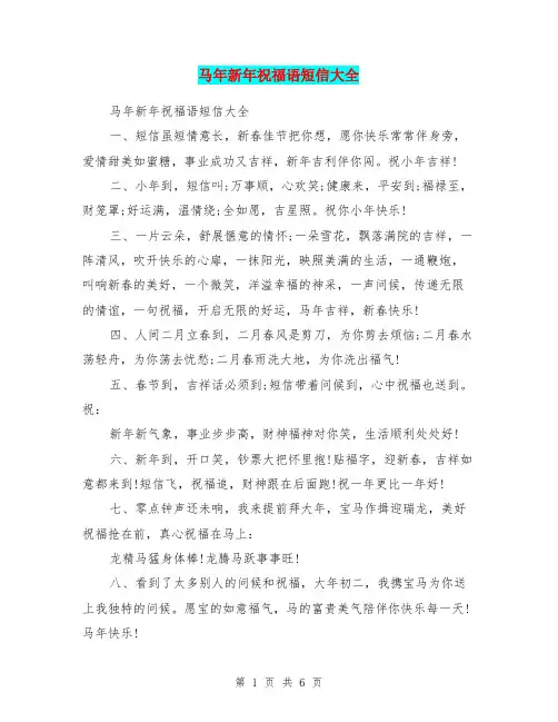 马年新年祝福语短信大全