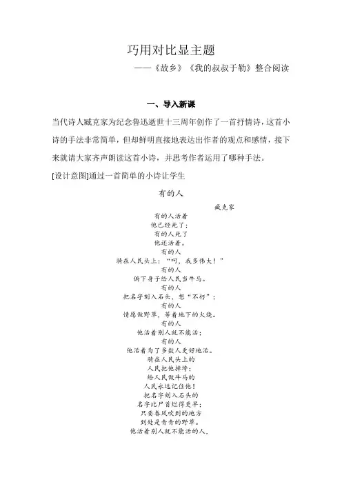新人教版(部编)九年级语文上册《四单元  阅读  14 故乡》优质课教案_2