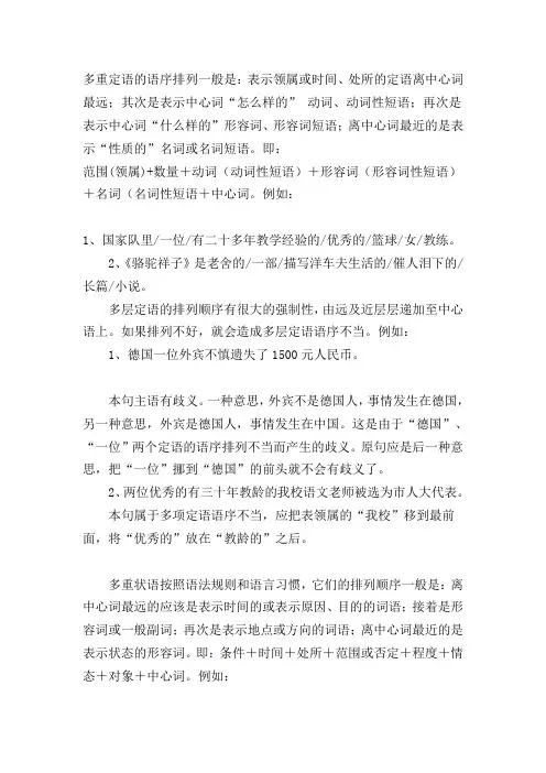 多重定语与多重状语的语序