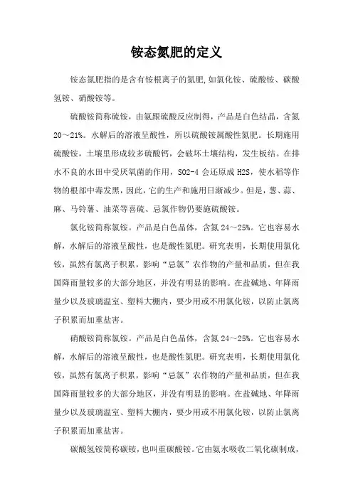铵态氮肥的定义