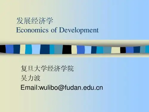 发展经济学 概论