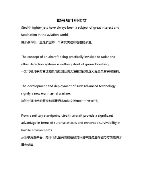 隐形战斗机作文
