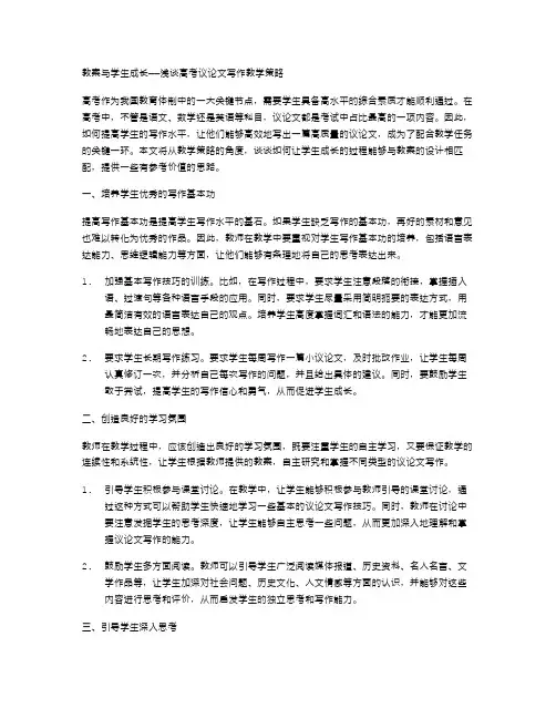 教案与学生成长——浅谈高考议论文写作教学策略