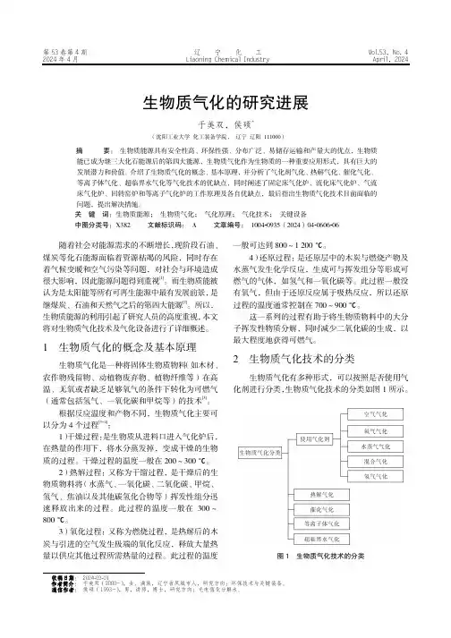 生物质气化的研究进展