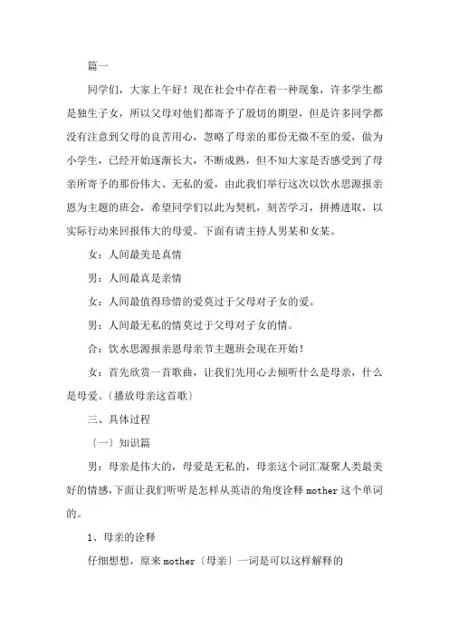 精选初中感恩主题班会优秀主持词3篇