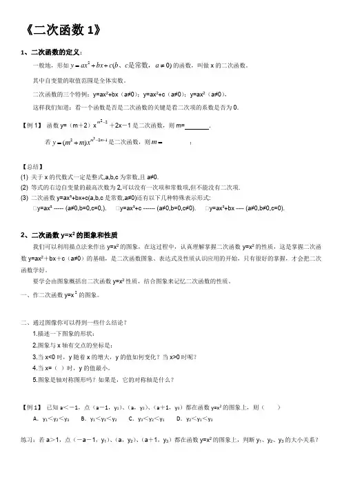 5类基本的二次函数