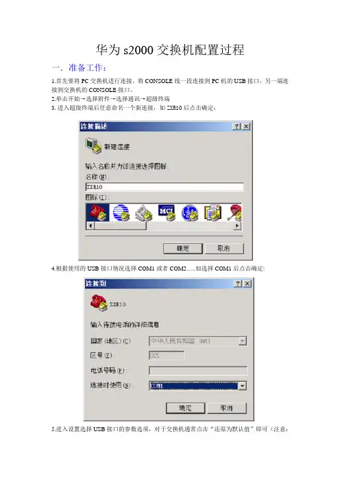 华为s2000交换机配置过程