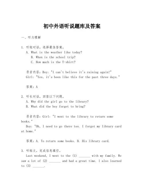 初中外语听说题库及答案