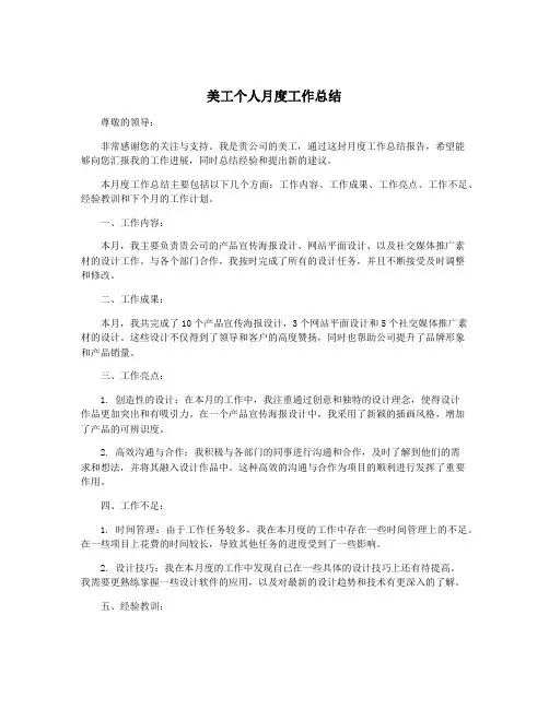 美工个人月度工作总结