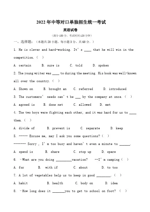 2022年单招文化考试英语真题试卷(+含答案)