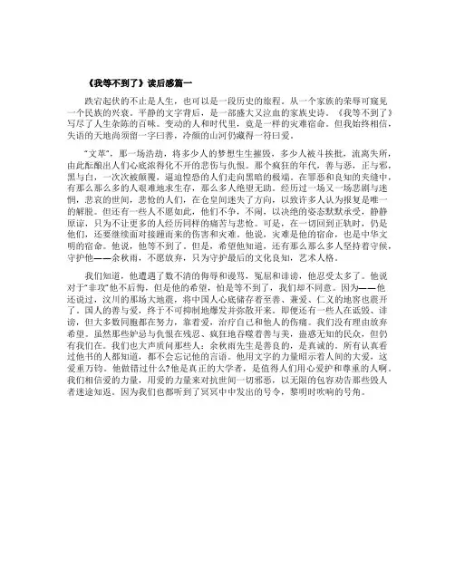 《我等不到了》读后感