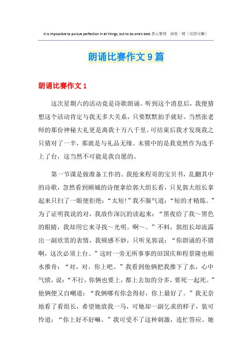 朗诵比赛作文9篇