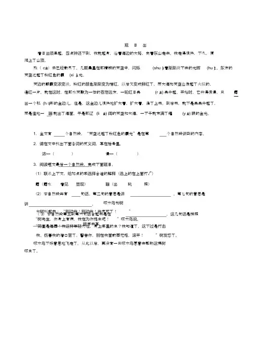 小学三年级语文阅读训练试题及答案(1)
