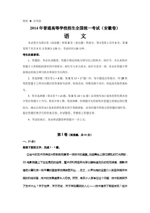 2014年全国高考语文试题及答案-安徽卷