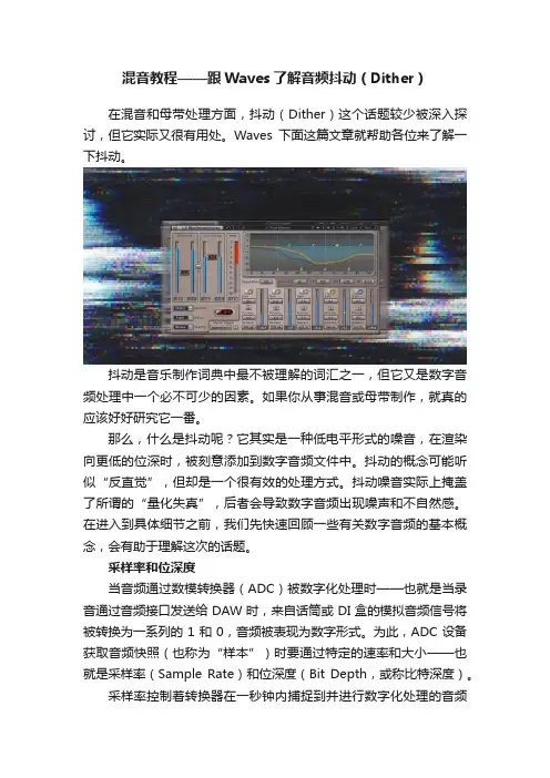 混音教程——跟Waves了解音频抖动（Dither）