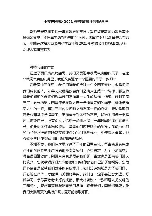 小学四年级2021年教师节手抄报画画