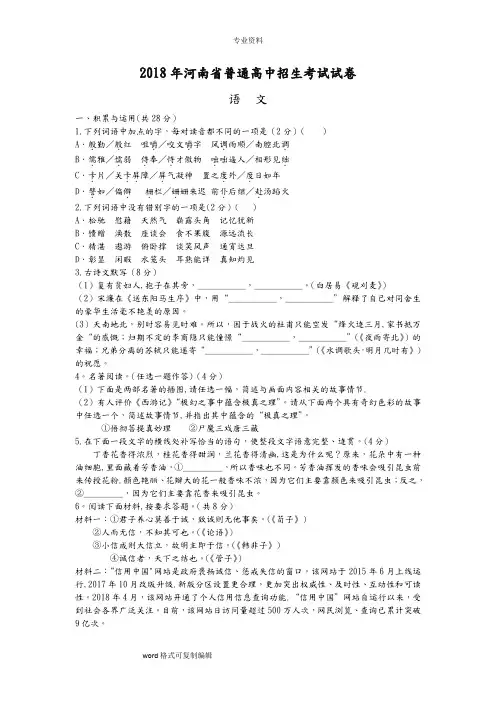 2018年河南省普通高中招生语文考试卷(含答案和详细解析)