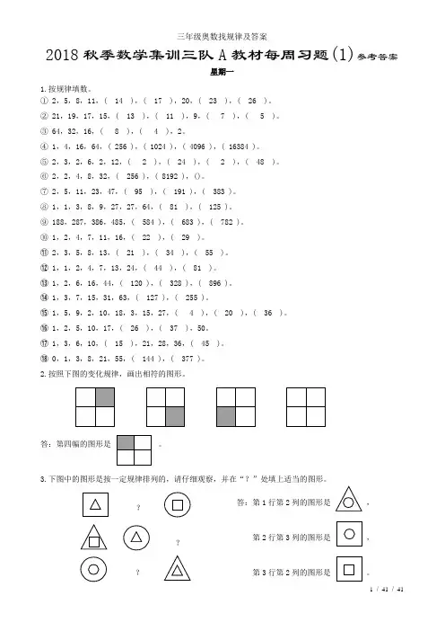 三年级奥数找规律及答案