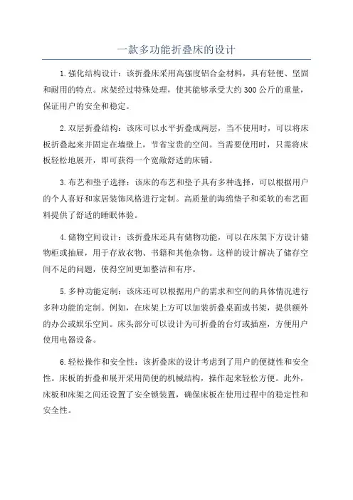 一款多功能折叠床的设计