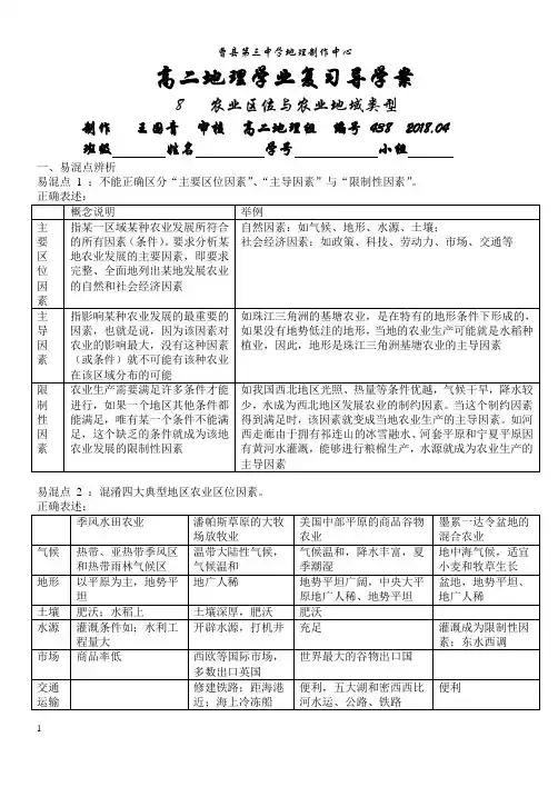 高二地理学业复习导学案8