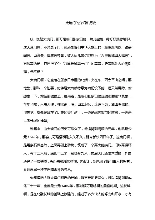 大境门的介绍和历史