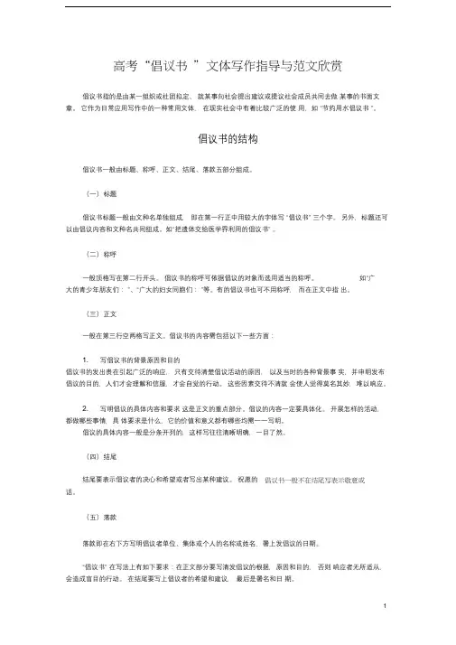高考“倡议书”文体写作指导与范文欣赏
