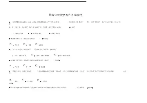 最新整理禁毒知识竞赛题及答案解析参考学习资料