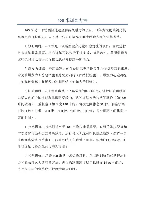 400米训练方法