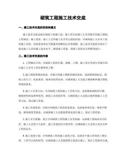 砌筑工程施工技术交底