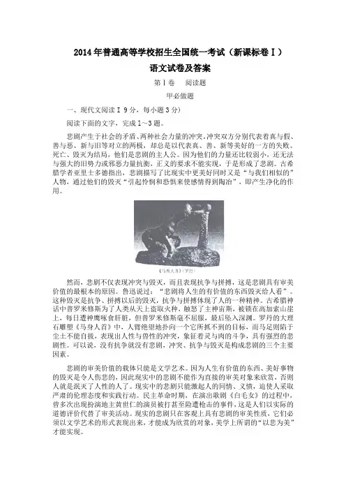 2014年高考语文新课标卷Ⅰ真题及答案(word版)