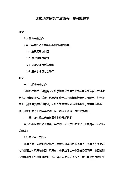 太极功夫扇第二套第五小节分解教学