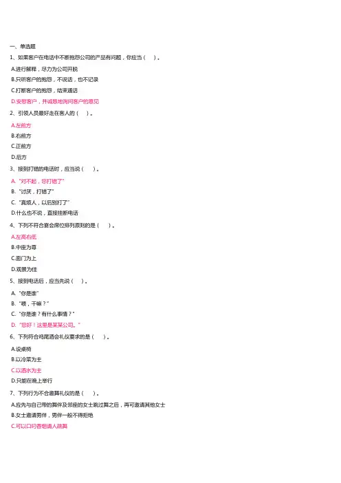 《公关礼仪》作业题