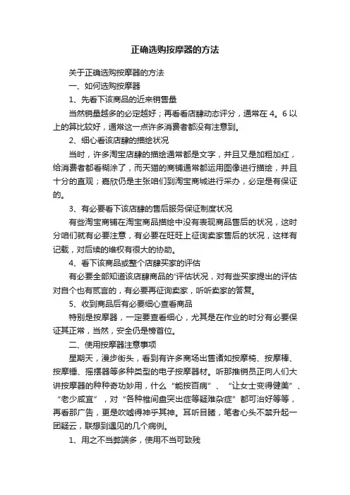 正确选购按摩器的方法
