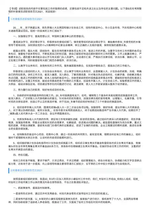 村委委员述职报告范文2021【10篇】